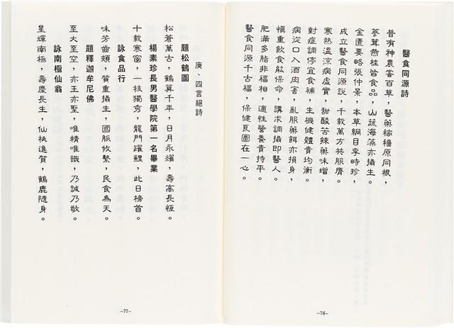 《最新雜詠冠名詩集》歐陽劍華著藏品圖，第60張