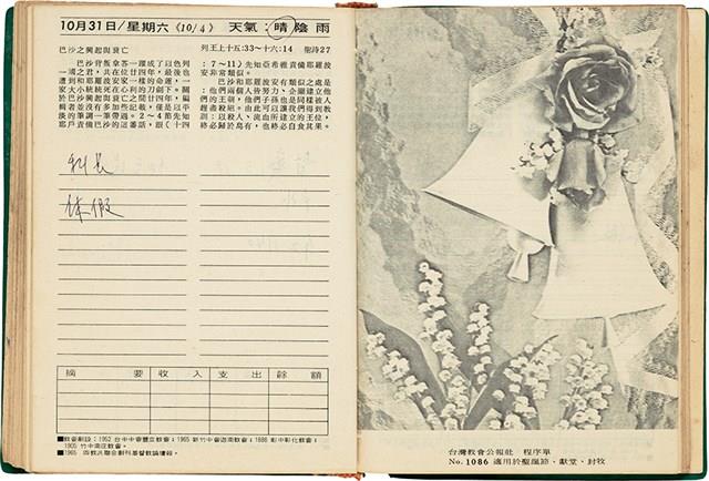 魏廷朝獄中日記藏品圖，第160張
