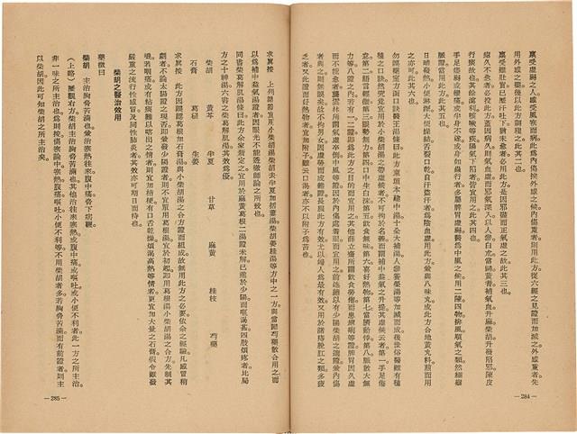 《皇漢醫學》藏品圖，第160張