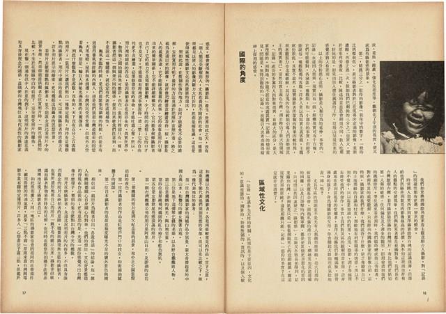 台灣文化雜誌社出版《台灣文化季刊》1986年6月1日創刊號等十本藏品圖，第160張