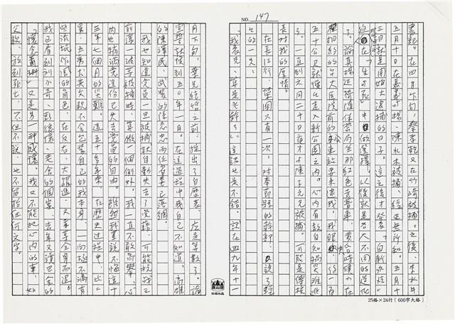 顏世鴻自傳文學藏品圖，第160張