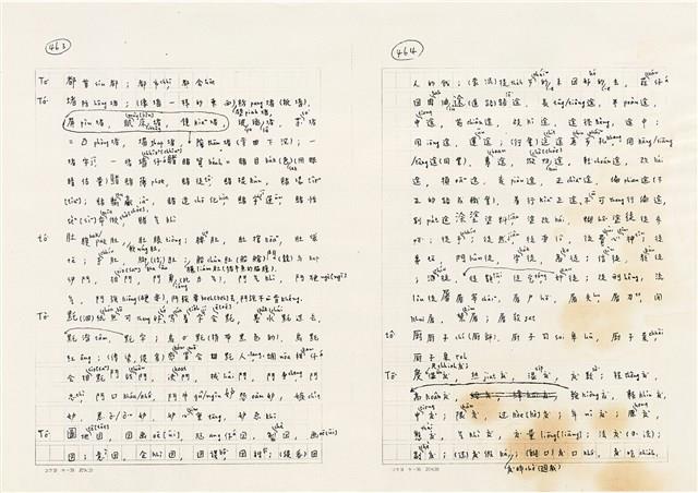 《實用台語小字典》手稿（1991年4月）藏品圖，第240張