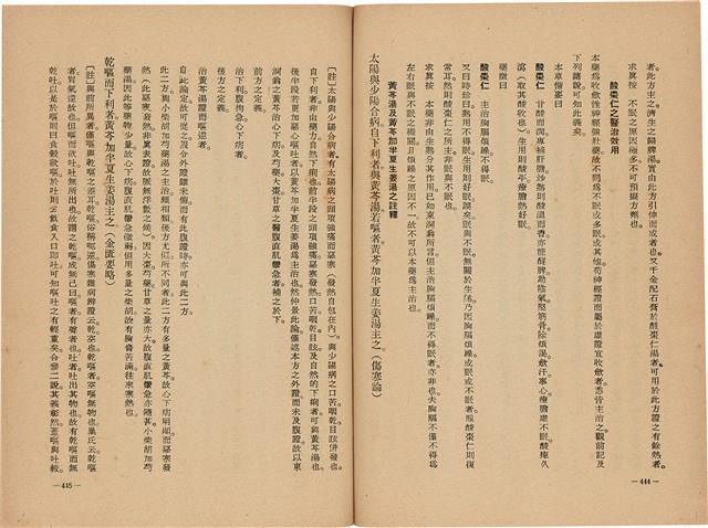 《皇漢醫學》藏品圖，第240張