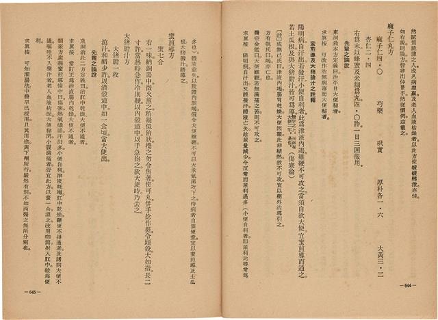 《皇漢醫學》藏品圖，第340張