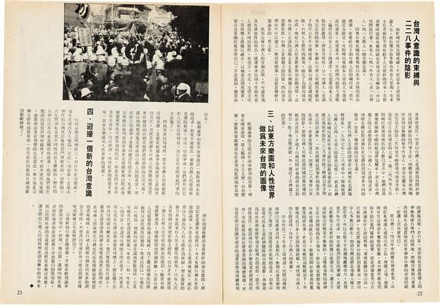 台灣文化雜誌社出版《台灣文化季刊》1986年6月1日創刊號等十本藏品圖，第340張