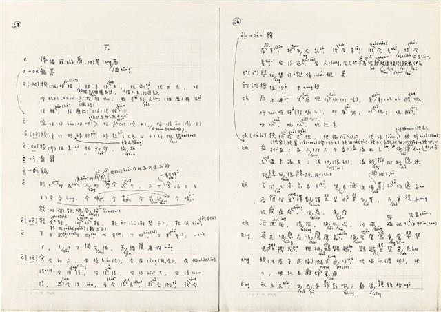 《實用台語小字典》手稿（1991年4月）藏品圖，第40張