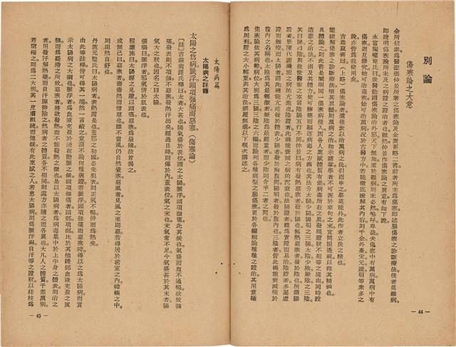 《皇漢醫學》藏品圖，第40張