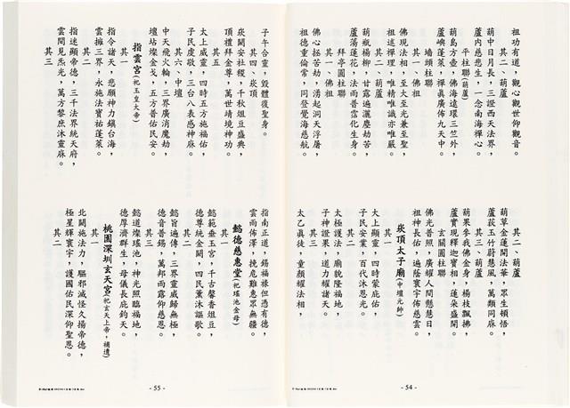 《台灣宮廟商號婚壽喪輐冠名聯大全》歐陽劍華著藏品圖，第40張