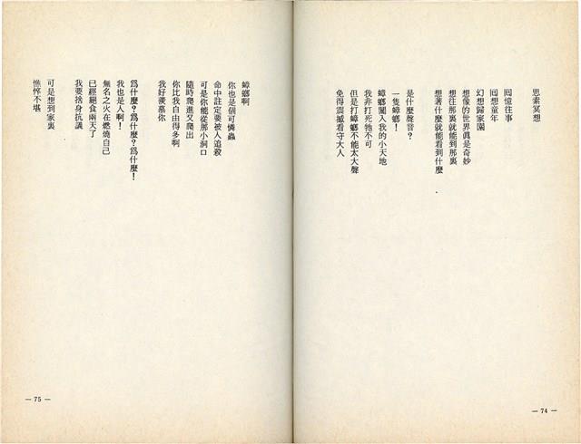 明哲著詩集《鄉土的呼喚》（1986年2月）藏品圖，第40張