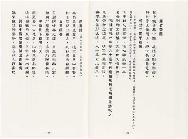 《最新雜詠冠名詩集》歐陽劍華著藏品圖，第40張