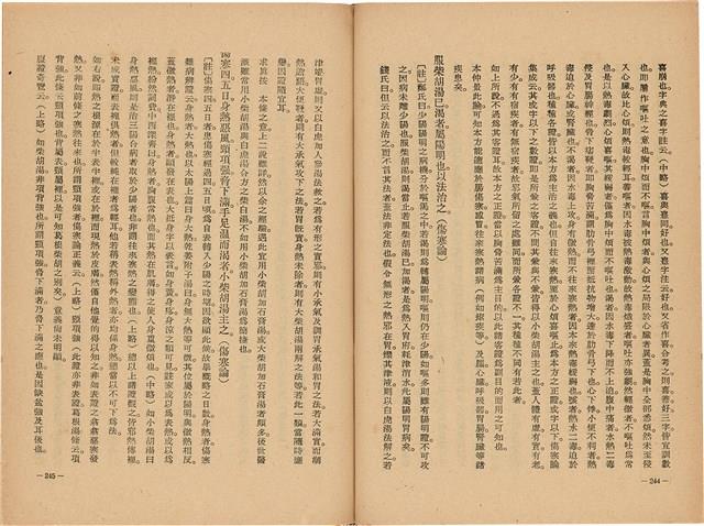 《皇漢醫學》藏品圖，第140張