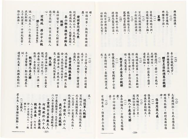 《台灣宮廟商號婚壽喪輐冠名聯大全》歐陽劍華著藏品圖，第140張