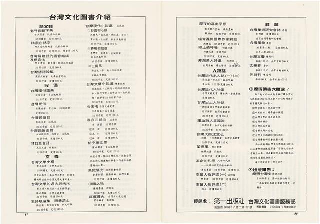 台灣文化雜誌社出版《台灣文化季刊》1986年6月1日創刊號等十本藏品圖，第140張