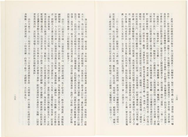 《百劫重興》歐陽劍華著藏品圖，第140張