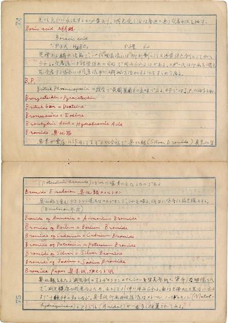 「攝影用術語、藥名辭典」（日）藏品圖，第40張