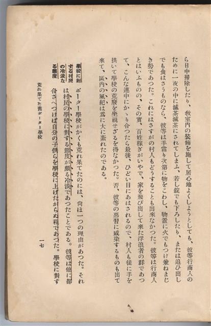 日文版《哈威老師》藏品圖，第40張