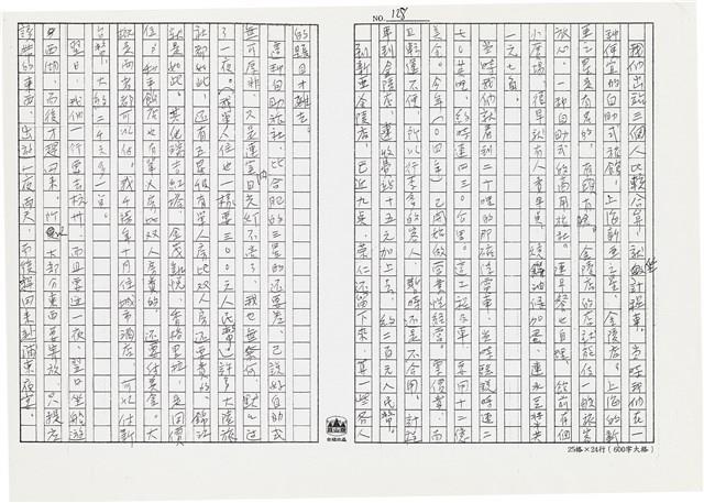 顏世鴻自傳文學藏品圖，第140張