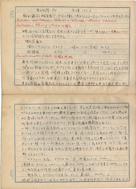 「攝影用術語、藥名辭典」（日）藏品圖，第140張