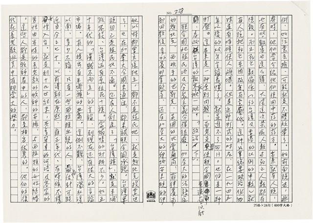 顏世鴻自傳文學藏品圖，第240張