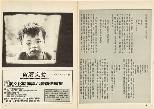 台灣文化雜誌社出版《台灣文化季刊》1986年6月1日創刊號等十本藏品圖，第200張