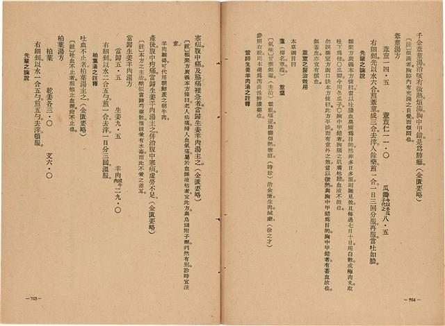 《皇漢醫學》藏品圖，第400張