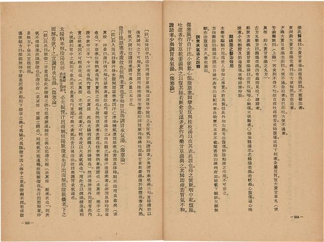 《皇漢醫學》藏品圖，第300張