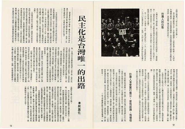 台灣文化雜誌社出版《台灣文化季刊》1986年6月1日創刊號等十本藏品圖，第300張