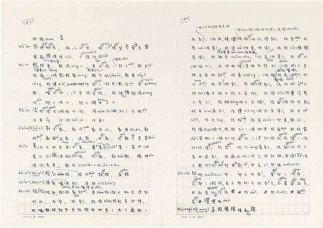 《實用台語小字典》手稿（1991年4月）藏品圖，第100張