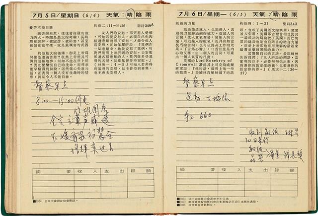 魏廷朝獄中日記藏品圖，第100張