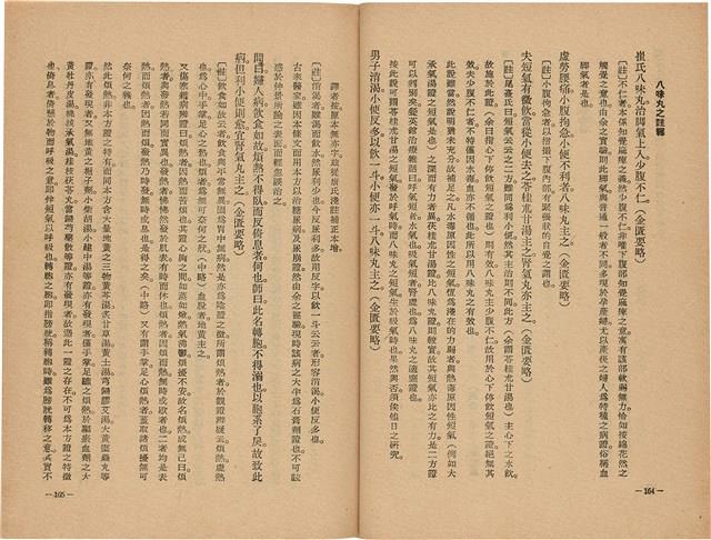 《皇漢醫學》藏品圖，第100張