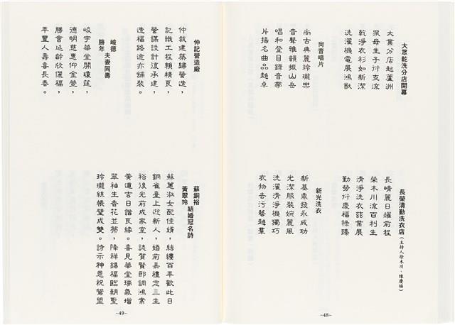 《最新雜詠冠名詩集》歐陽劍華著藏品圖，第100張