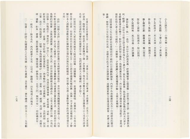 《百劫重興》歐陽劍華著藏品圖，第100張