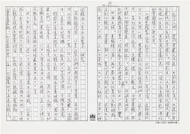 顏世鴻自傳文學藏品圖，第100張