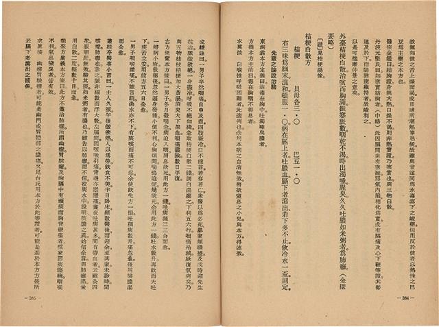 《皇漢醫學》藏品圖，第210張