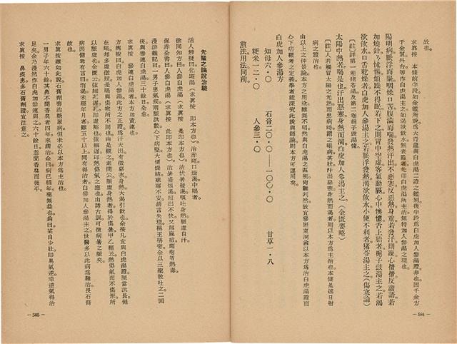 《皇漢醫學》藏品圖，第310張