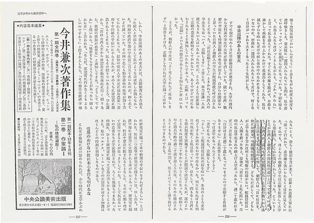 《中公文庫》93.6月～10月雜誌翻印資料（日）藏品圖，第10張