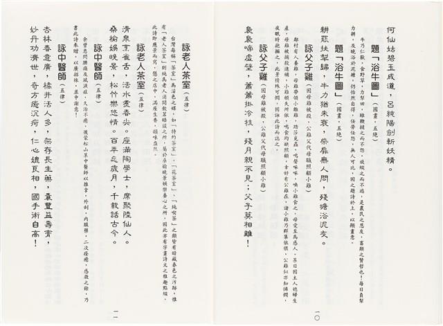 《最新雜詠冠名詩集》歐陽劍華著藏品圖，第10張