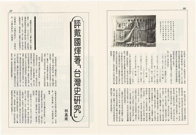 台灣文化雜誌社出版《台灣文化季刊》1986年6月1日創刊號等十本藏品圖，第10張