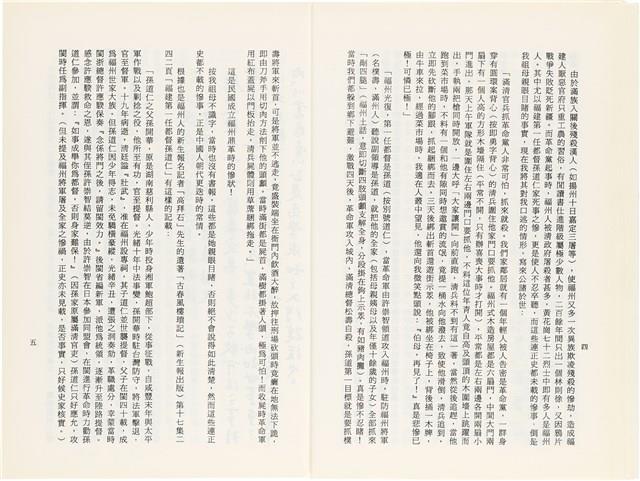 《百劫重興》歐陽劍華著藏品圖，第10張