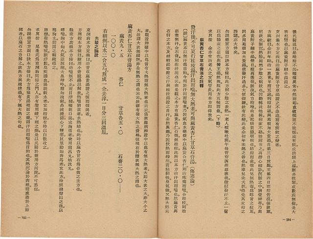 《皇漢醫學》藏品圖，第110張