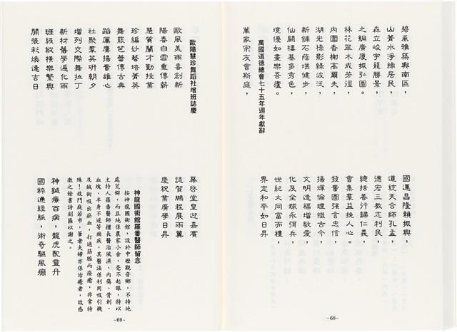 《最新雜詠冠名詩集》歐陽劍華著藏品圖，第110張