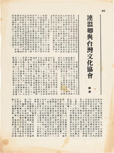 雜誌內頁「蘇新與日據下的台灣共產主義運動 / 蔡福同」藏品圖，第10張
