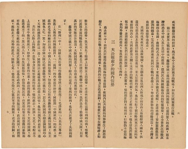 《 政工幹部訓練教材之二 重要指示 - 從改制到今天-》藏品圖，第10張