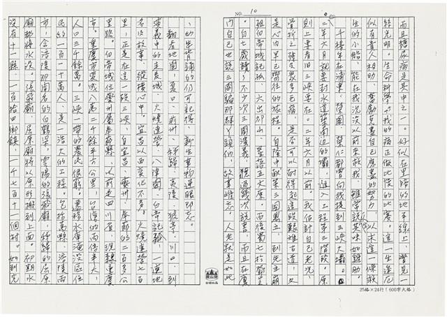 顏世鴻自傳文學藏品圖，第10張