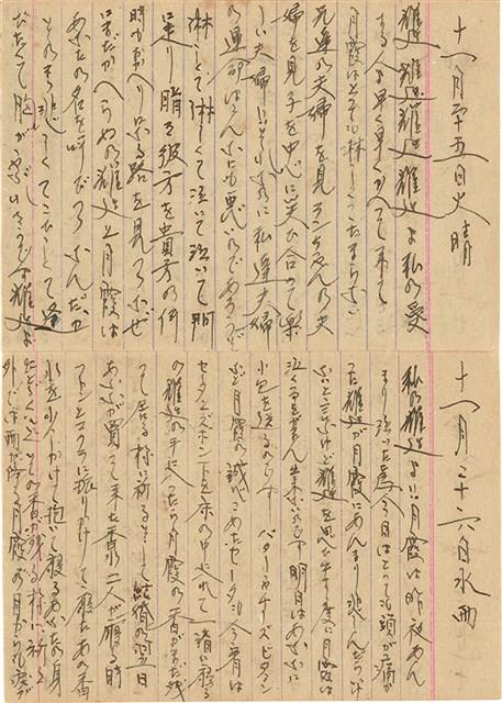 施月霞於劉耀廷入獄時所撰寫日記（日）（1952年11月17日～1953年2月17日）藏品圖，第10張