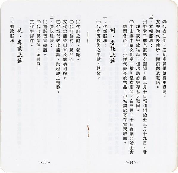 國民大會服務手冊藏品圖，第10張