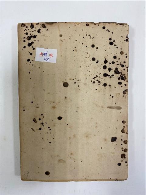 《 政工幹部訓練教材之二 重要指示 - 從改制到今天-》藏品圖，第10張