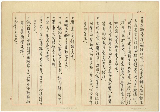 《說文解字敘》手抄本藏品圖，第10張