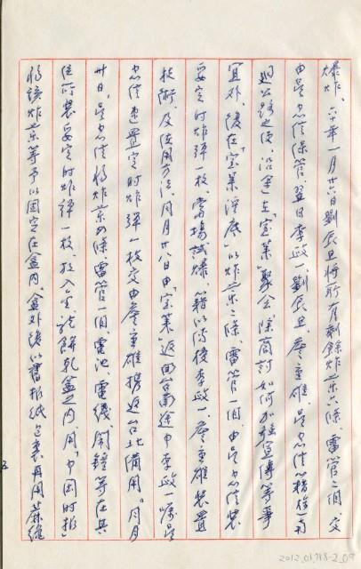 民國64年台灣警備總司令部判決書手抄本藏品圖，第10張