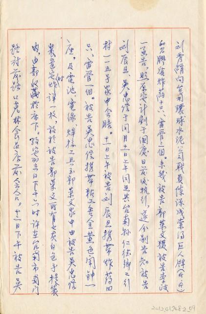 臺灣警備總司令部61年警檢訴字第028號追加起訴書手抄本藏品圖，第10張